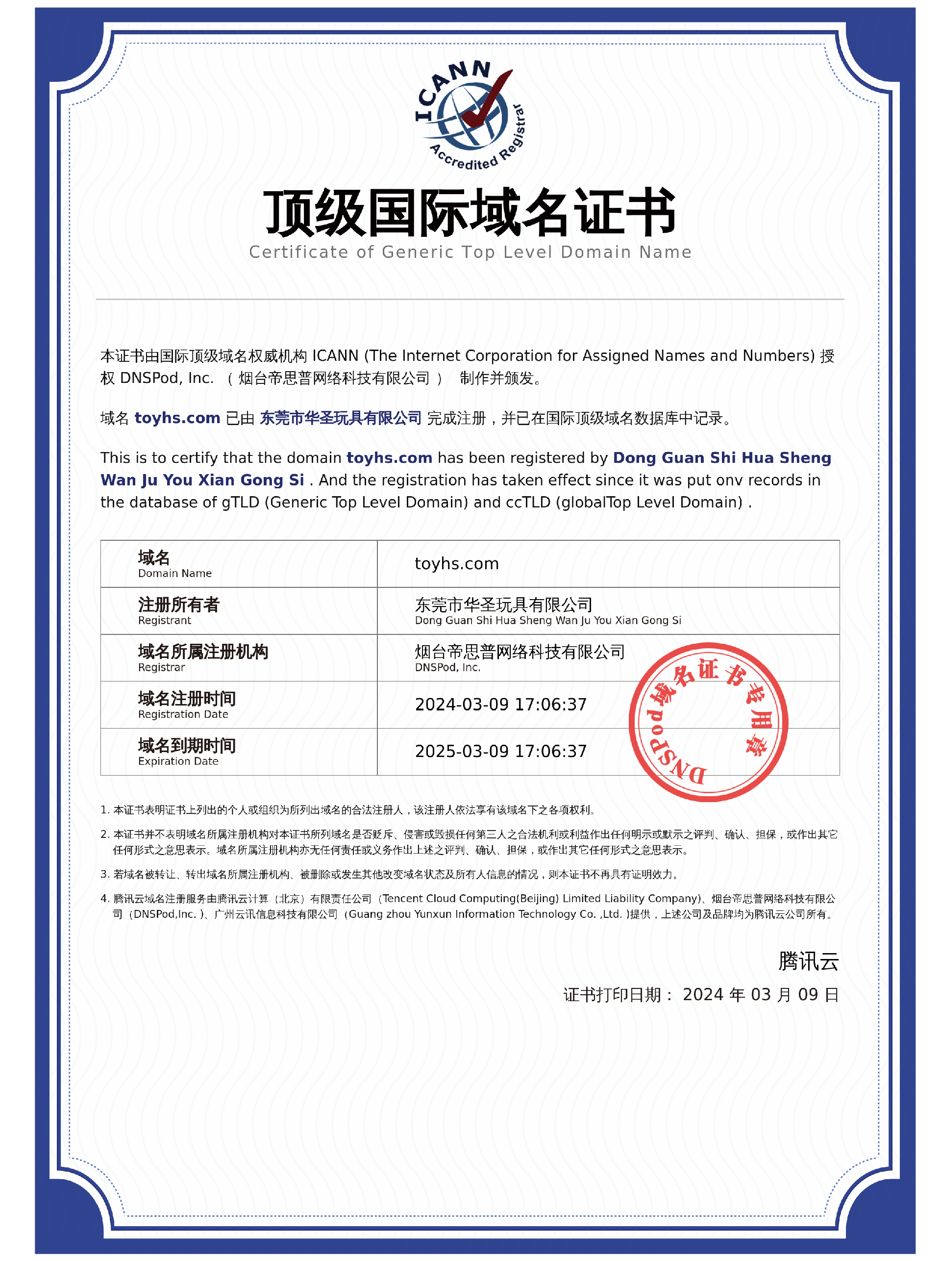 toyhs.com.certificate.jpg
